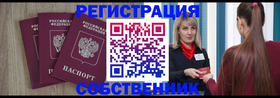 прописка для работы в Сосногорске